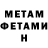 МЕТАМФЕТАМИН кристалл Alena Geskina