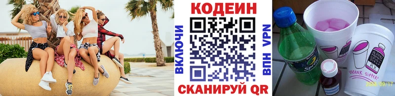 Кодеин Purple Drank  Весьегонск 